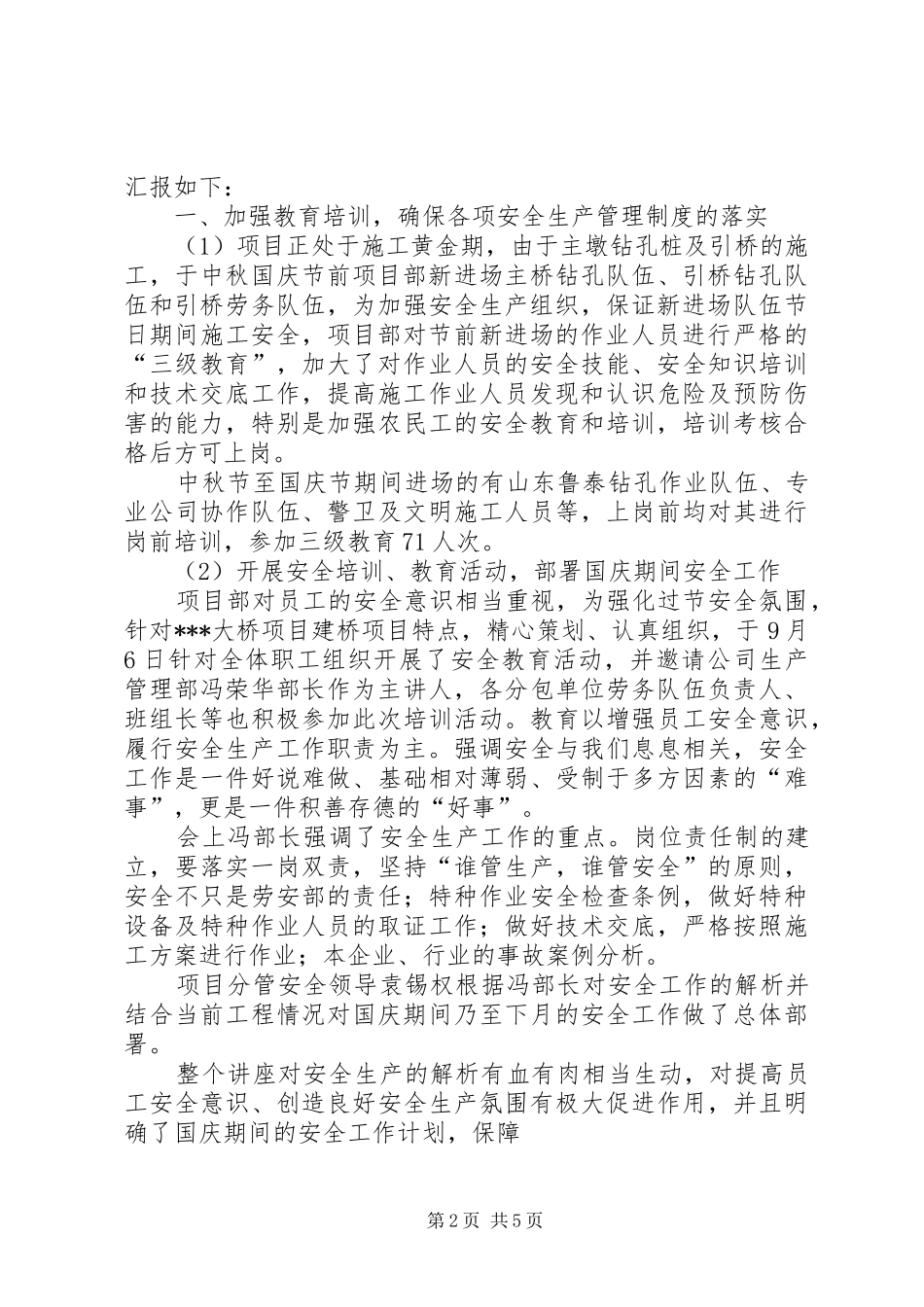 2024年节前安全生产工作简报_第2页