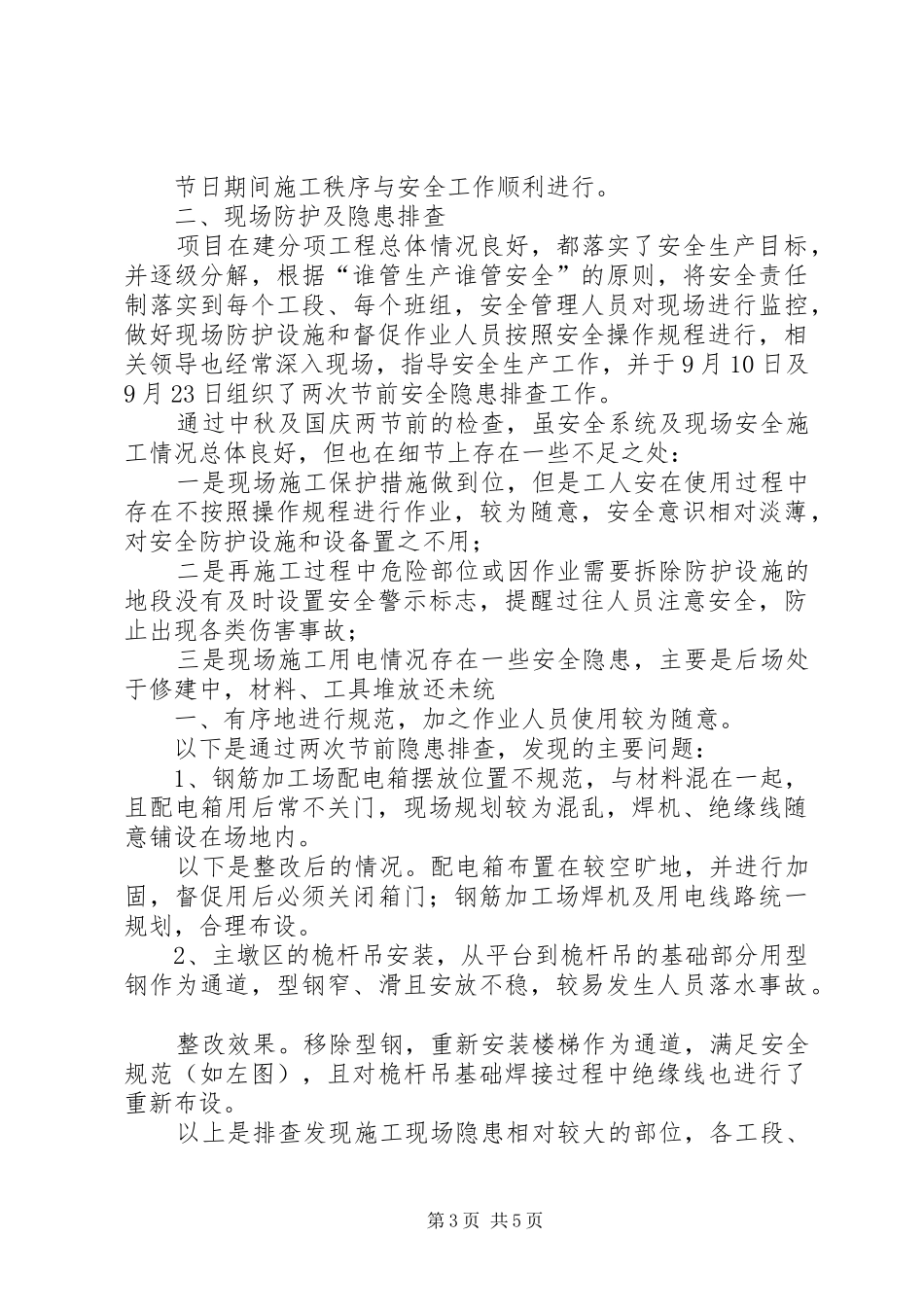 2024年节前安全生产工作简报_第3页