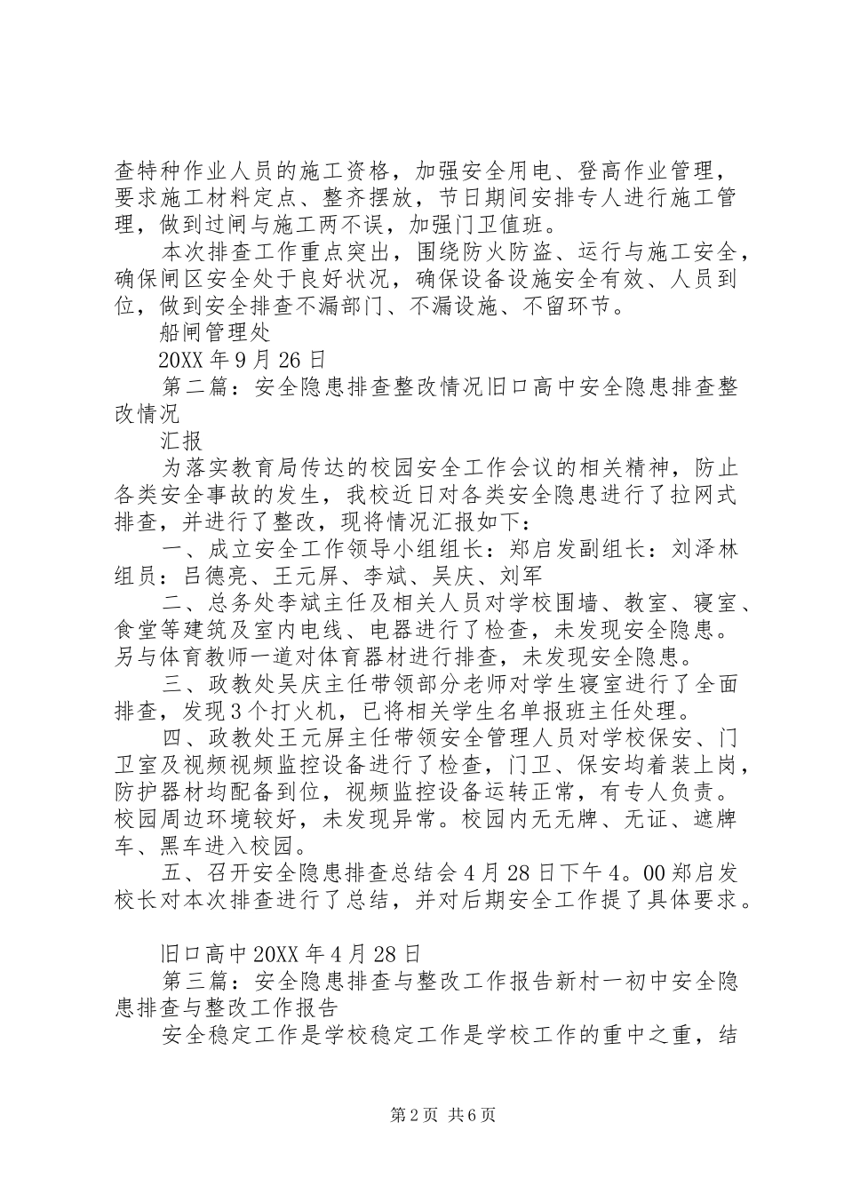 2024年节前安全隐患排查与整改情况报告_第2页