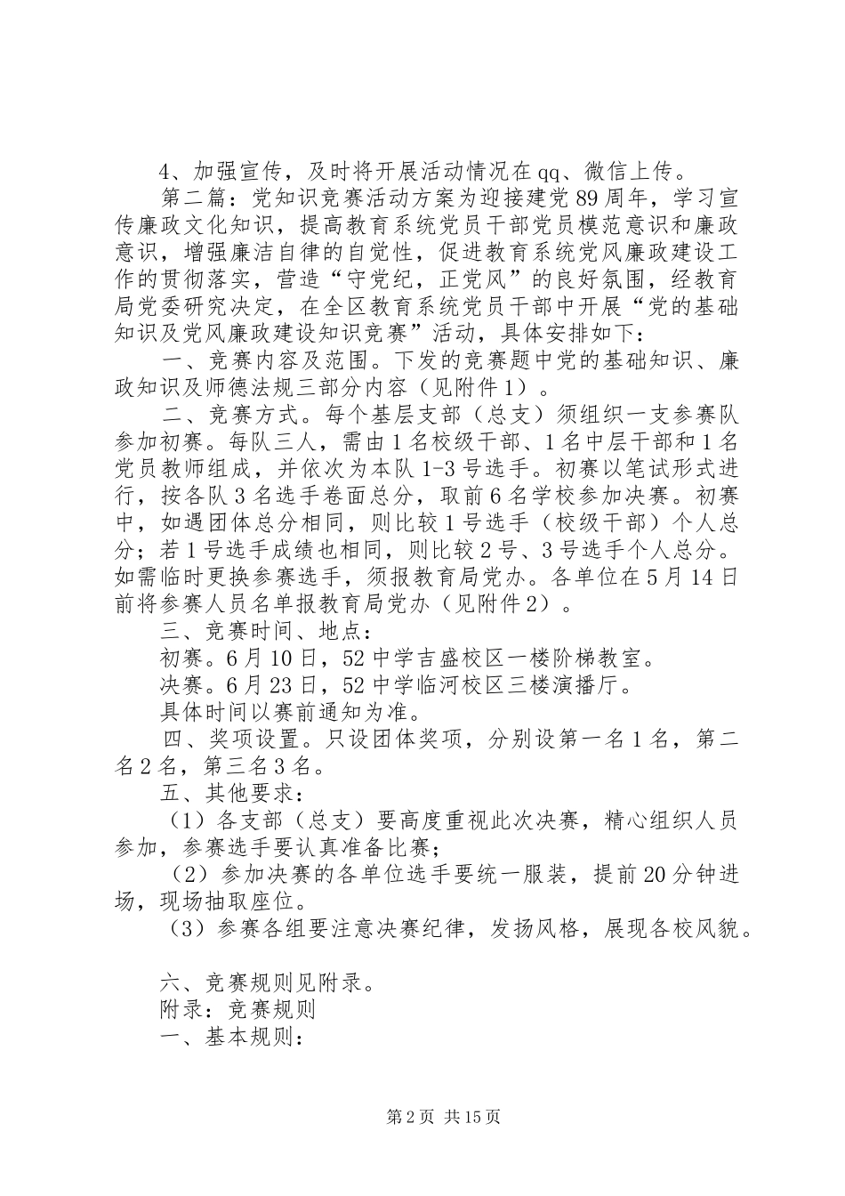 2024年党的知识竞赛党日活动方案_第2页