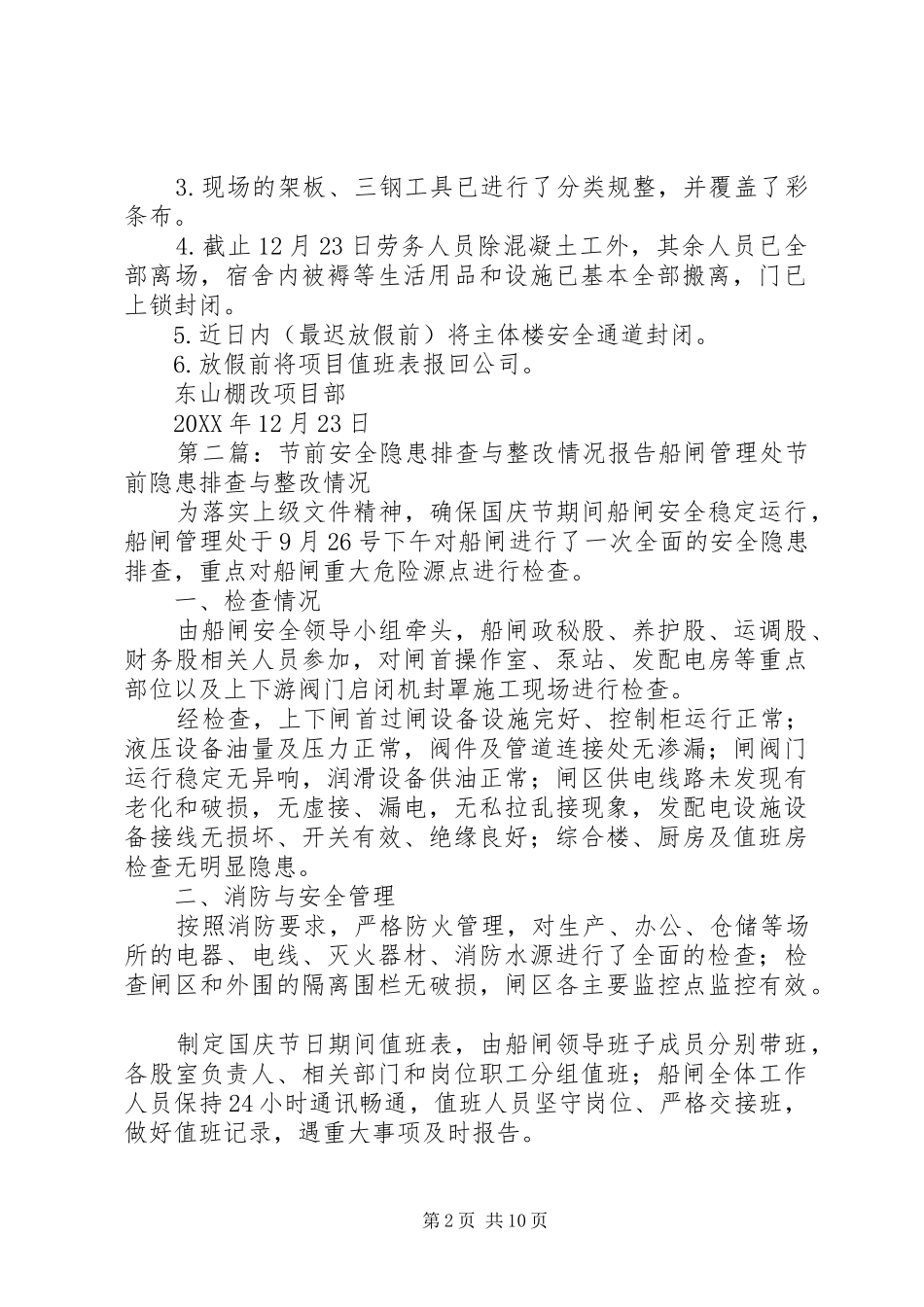 2024年节前保卫消防安全隐患排查及整改情况汇报_第2页