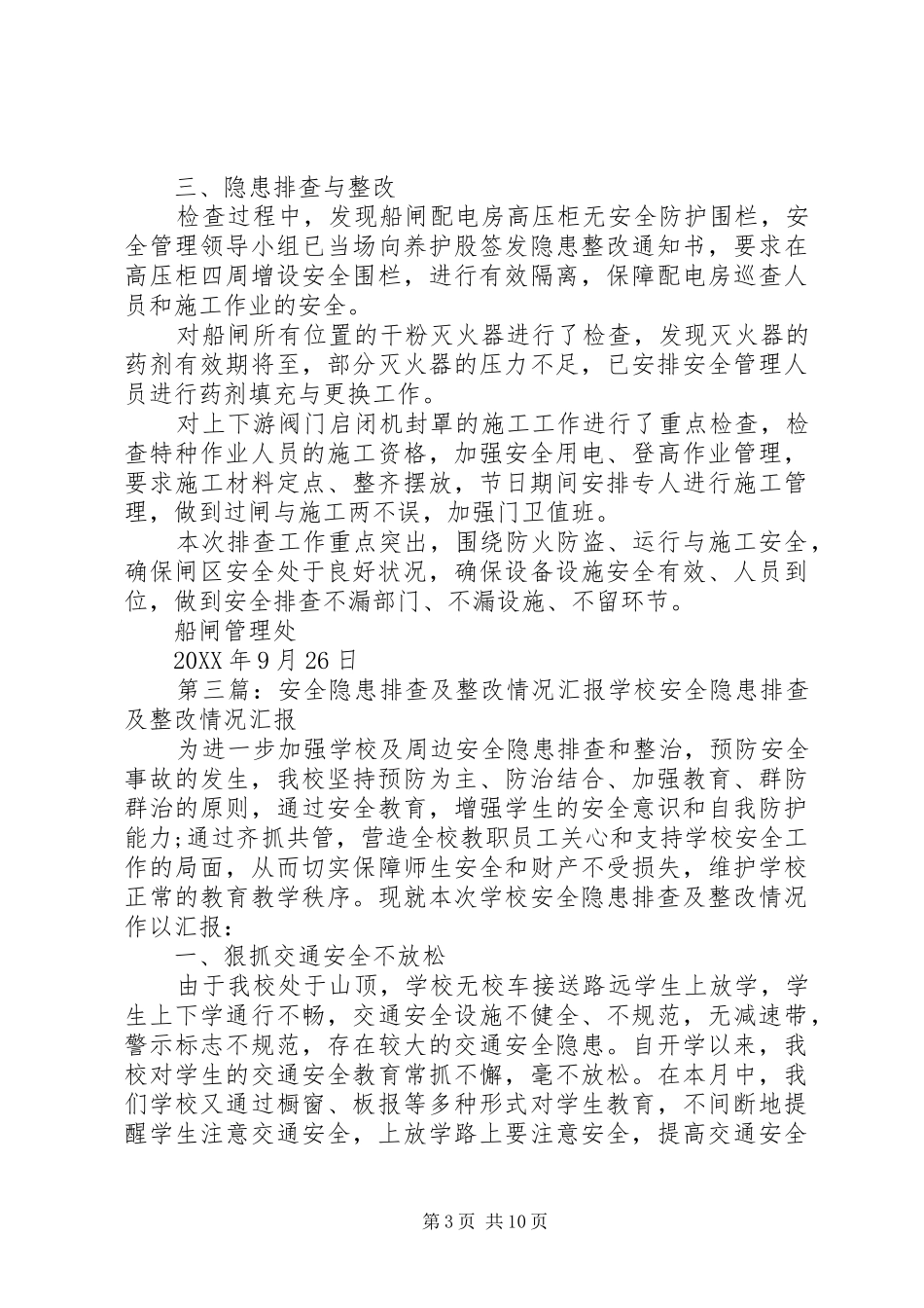 2024年节前保卫消防安全隐患排查及整改情况汇报_第3页