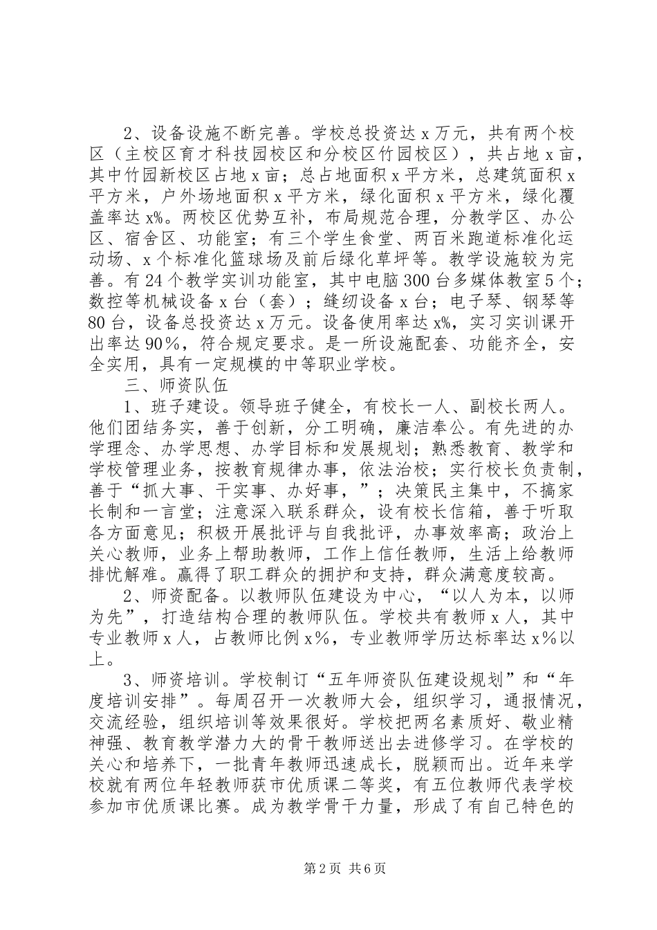 2024年教育质量自评报告_第2页