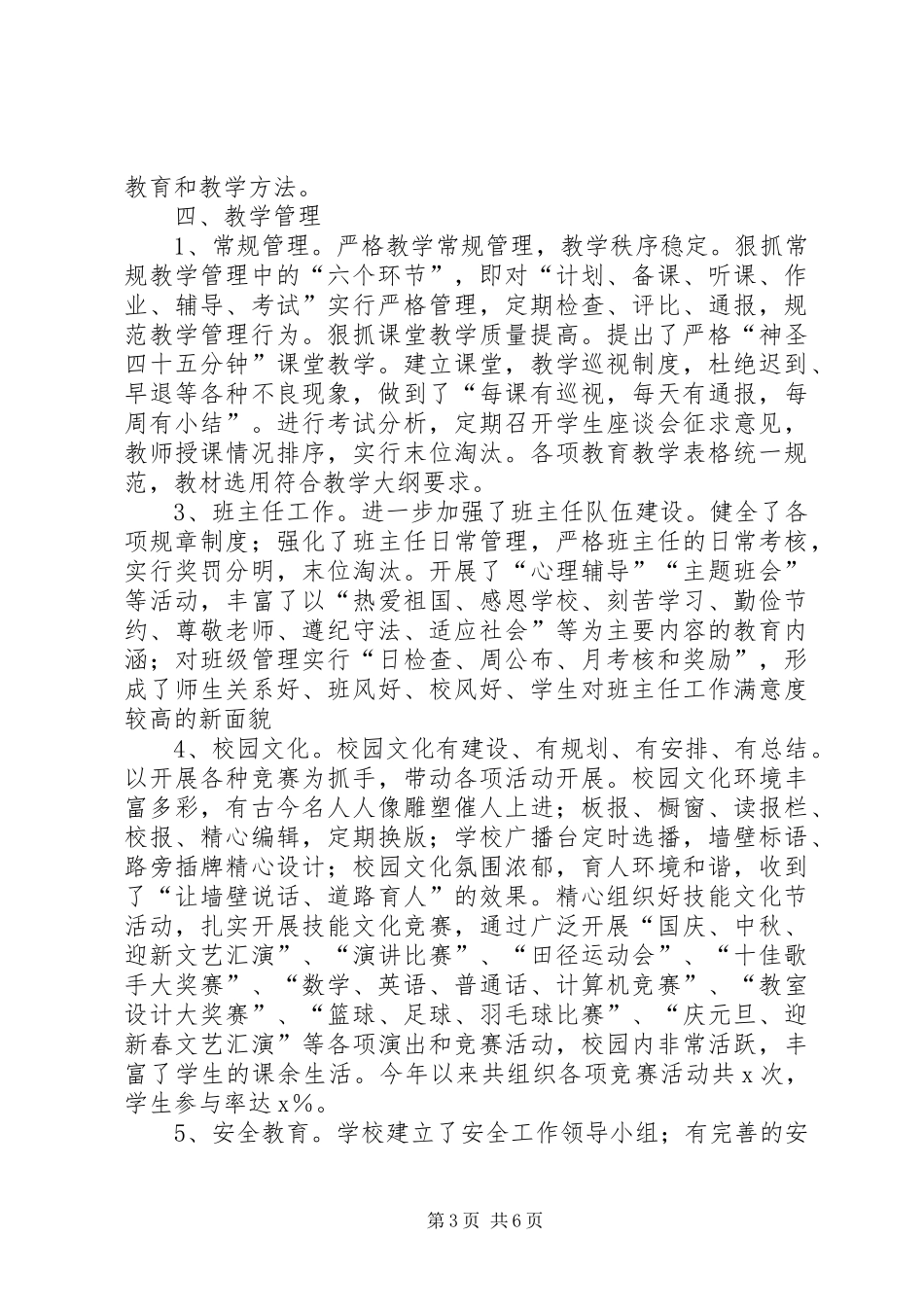 2024年教育质量自评报告_第3页