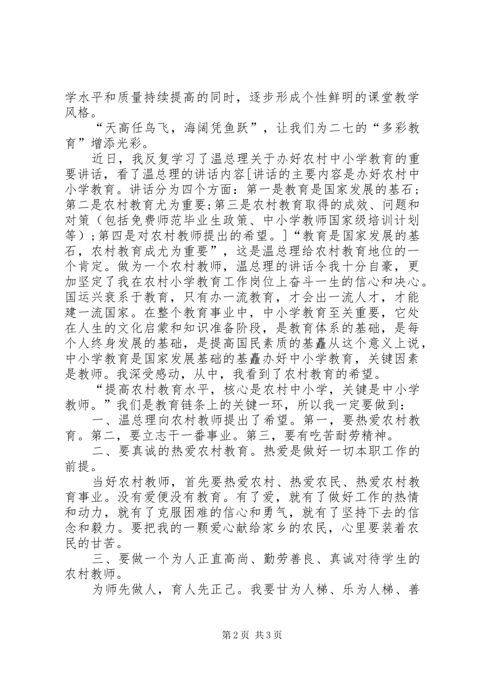 2024年教育致辞心得体会范文_第2页
