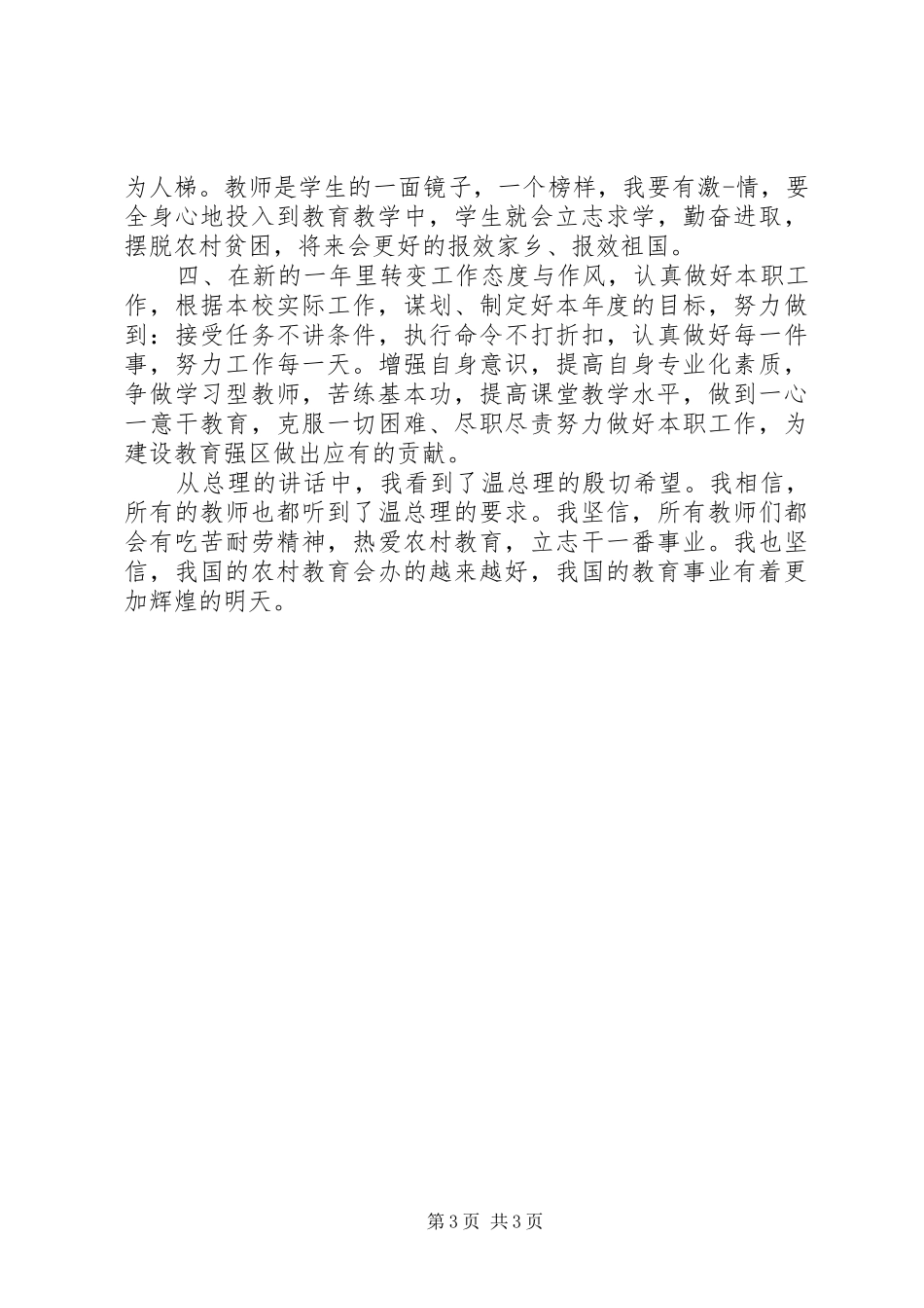 2024年教育致辞心得体会范文_第3页