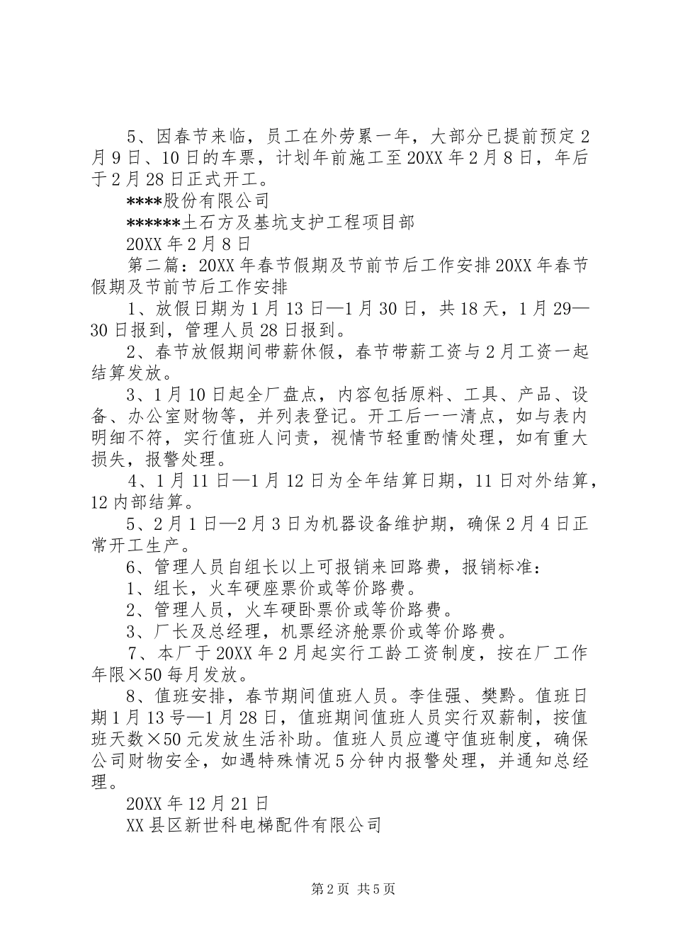 2024年节前节后工作计划安排_第2页