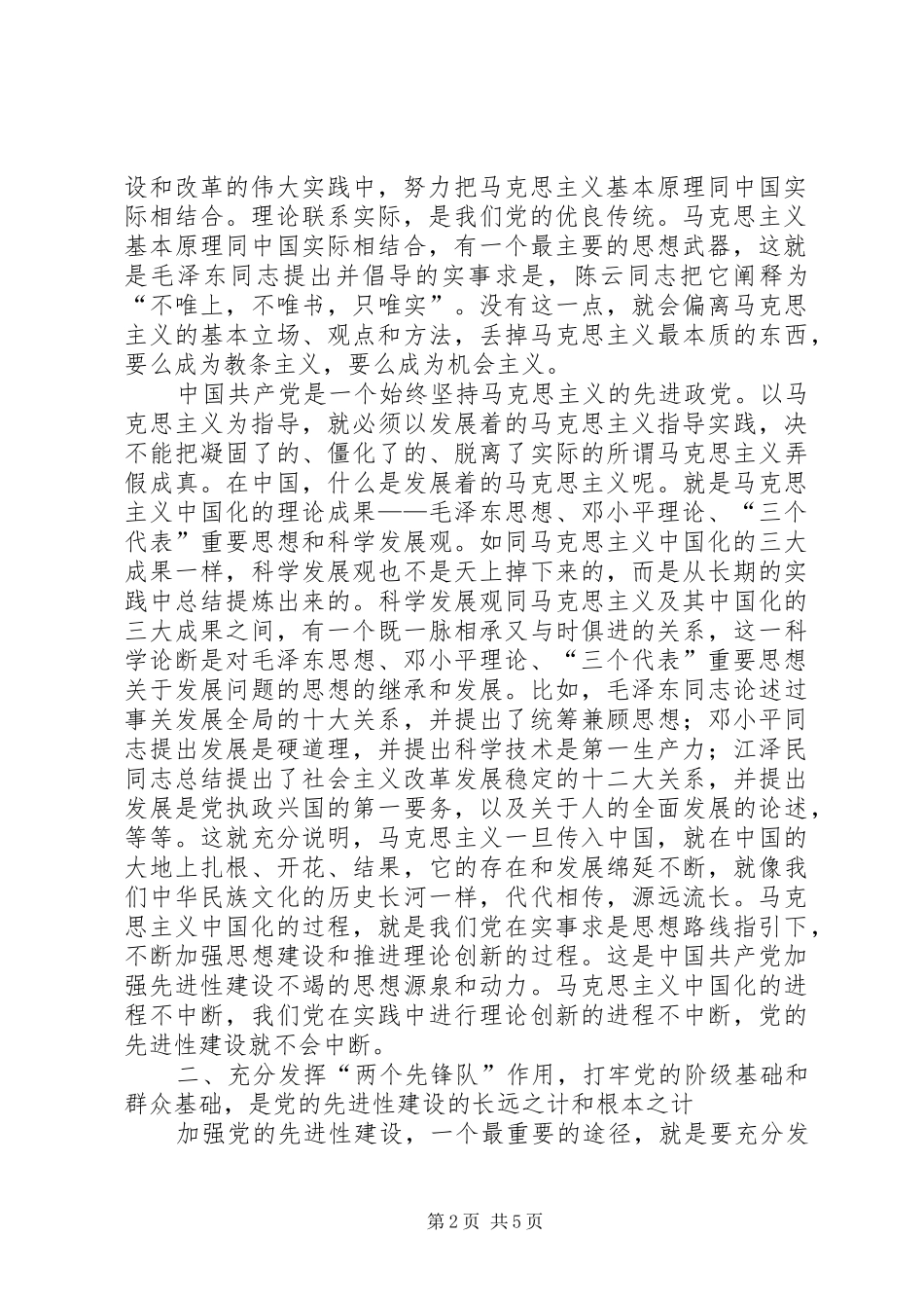 2024年党的执政根基巩固交流_第2页