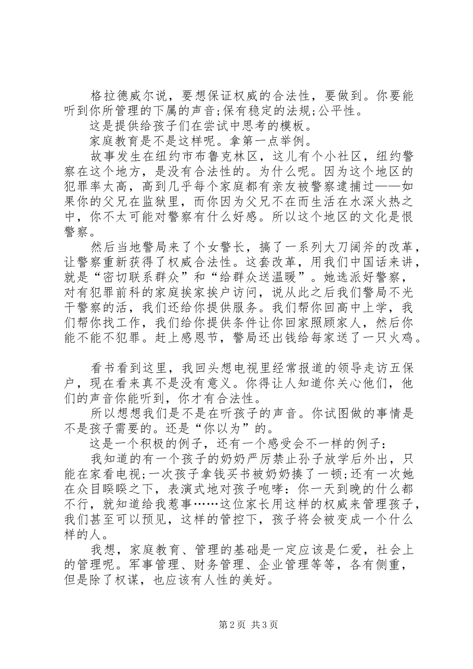 2024年教育中榜样的思考权威管理与和谐共存_第2页