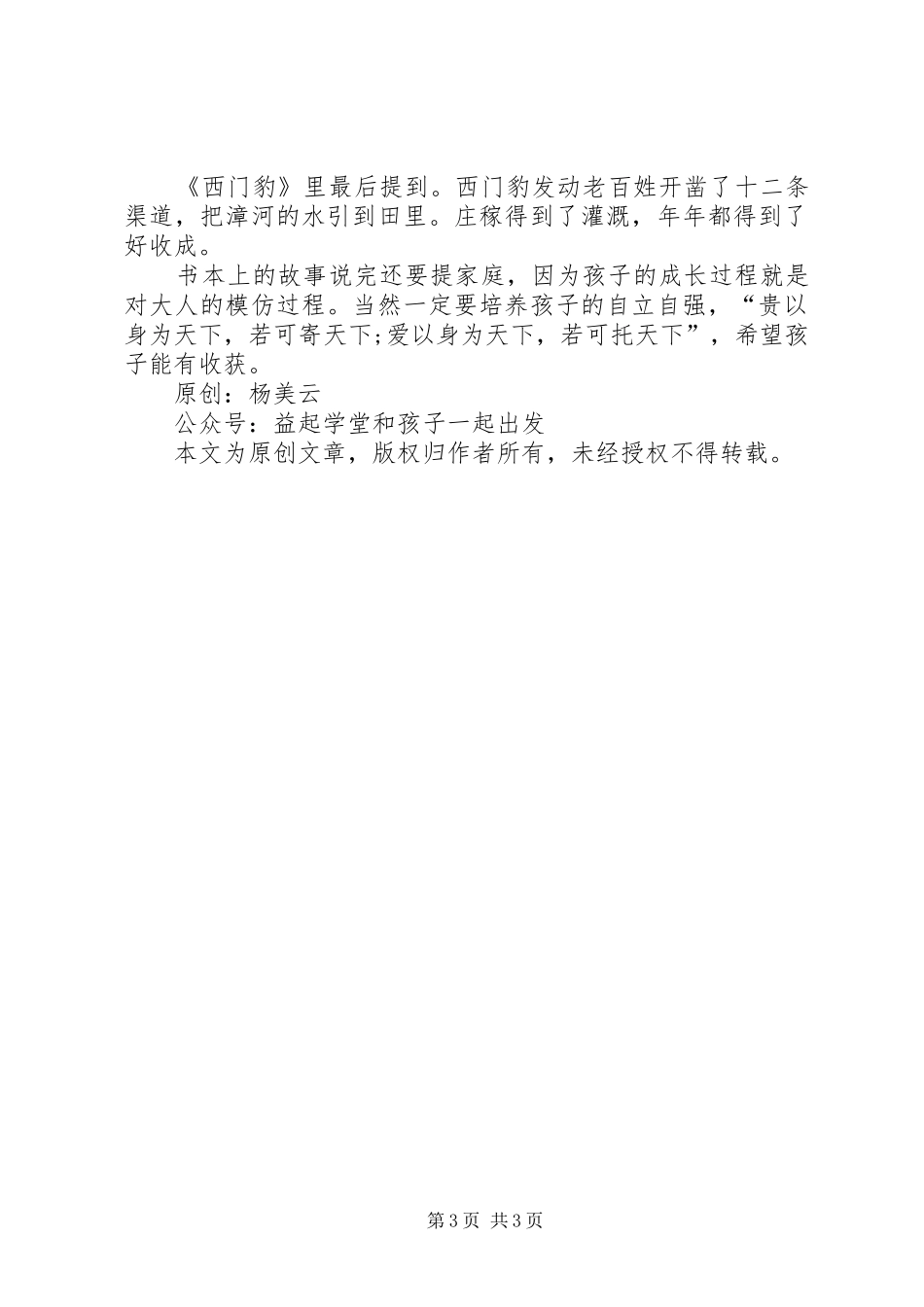 2024年教育中榜样的思考权威管理与和谐共存_第3页