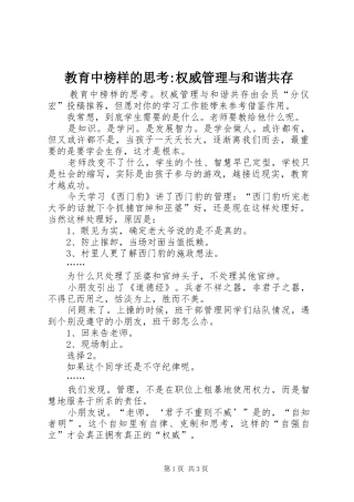 2024年教育中榜样的思考权威管理与和谐共存
