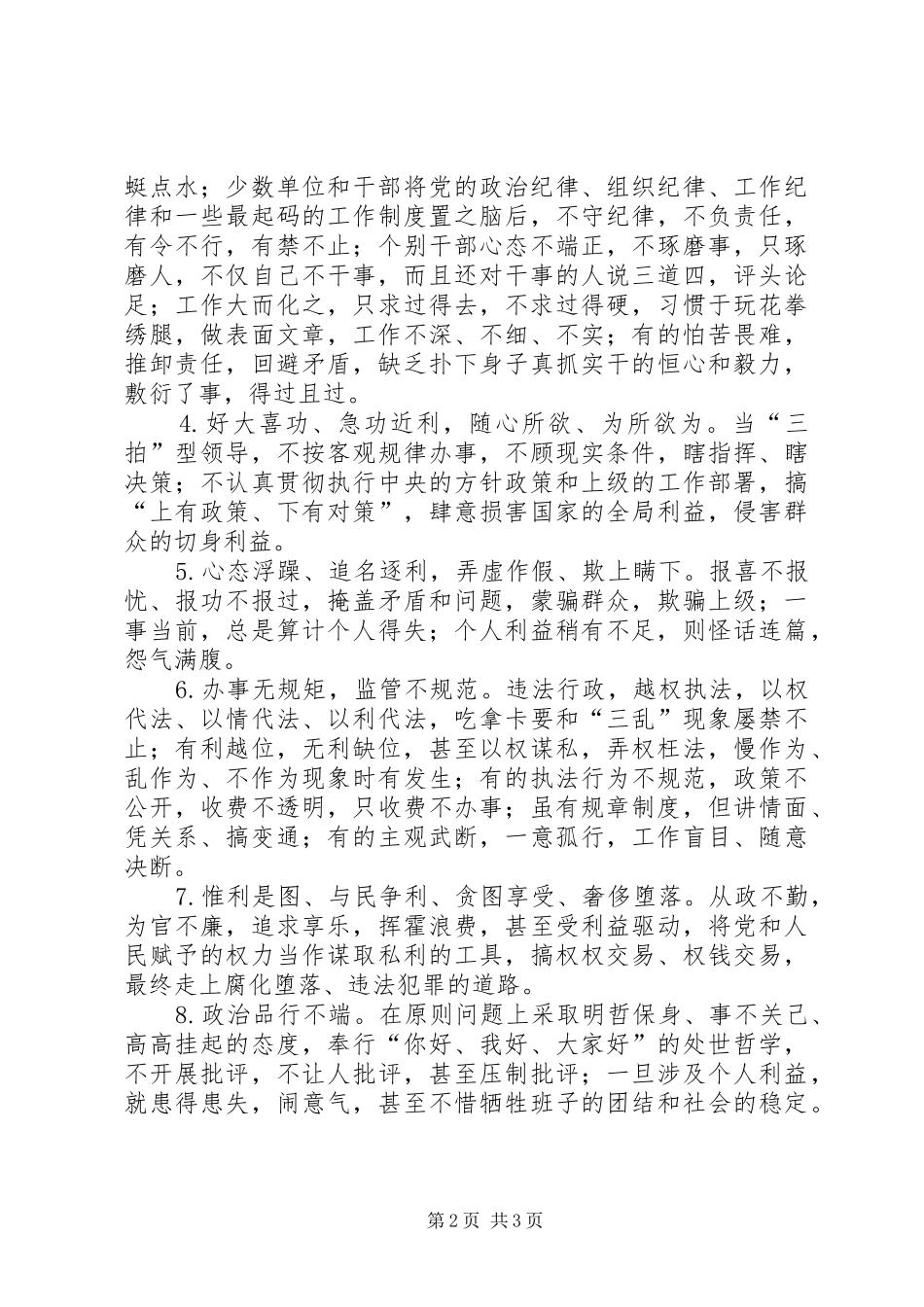 2024年党的执政考验与农村基层组织的责任_第2页