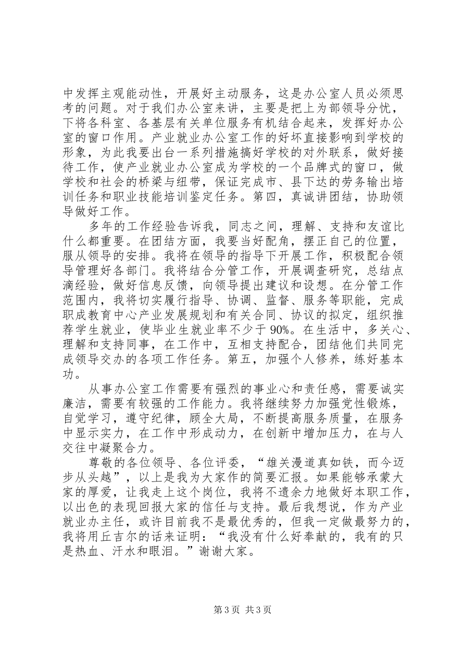 2024年教育中心产业就业办主任竞聘演讲稿_第3页