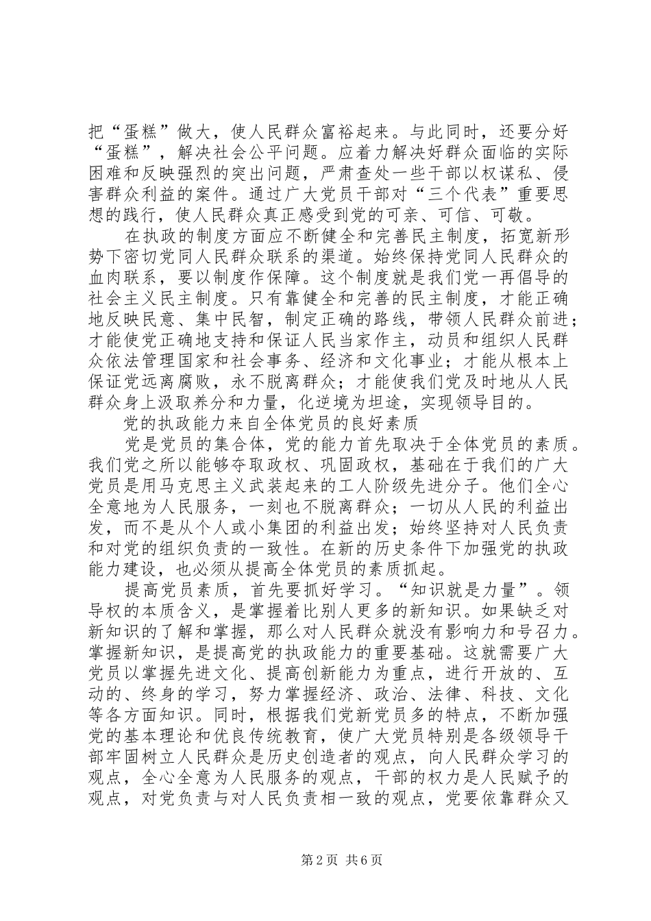 2024年党的执政能力从哪里来_第2页