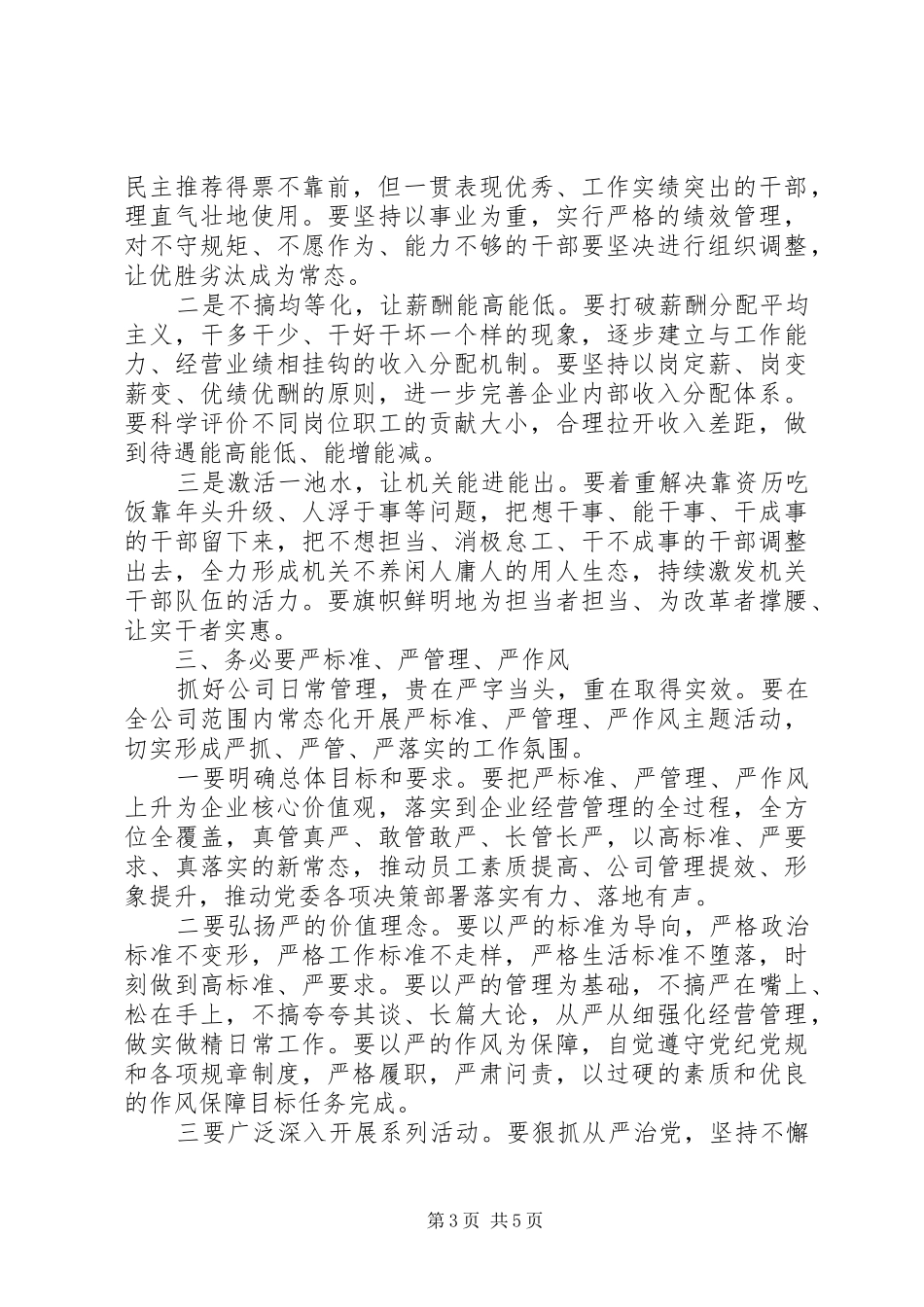 2024年节前廉政谈话会议致辞范文_第3页