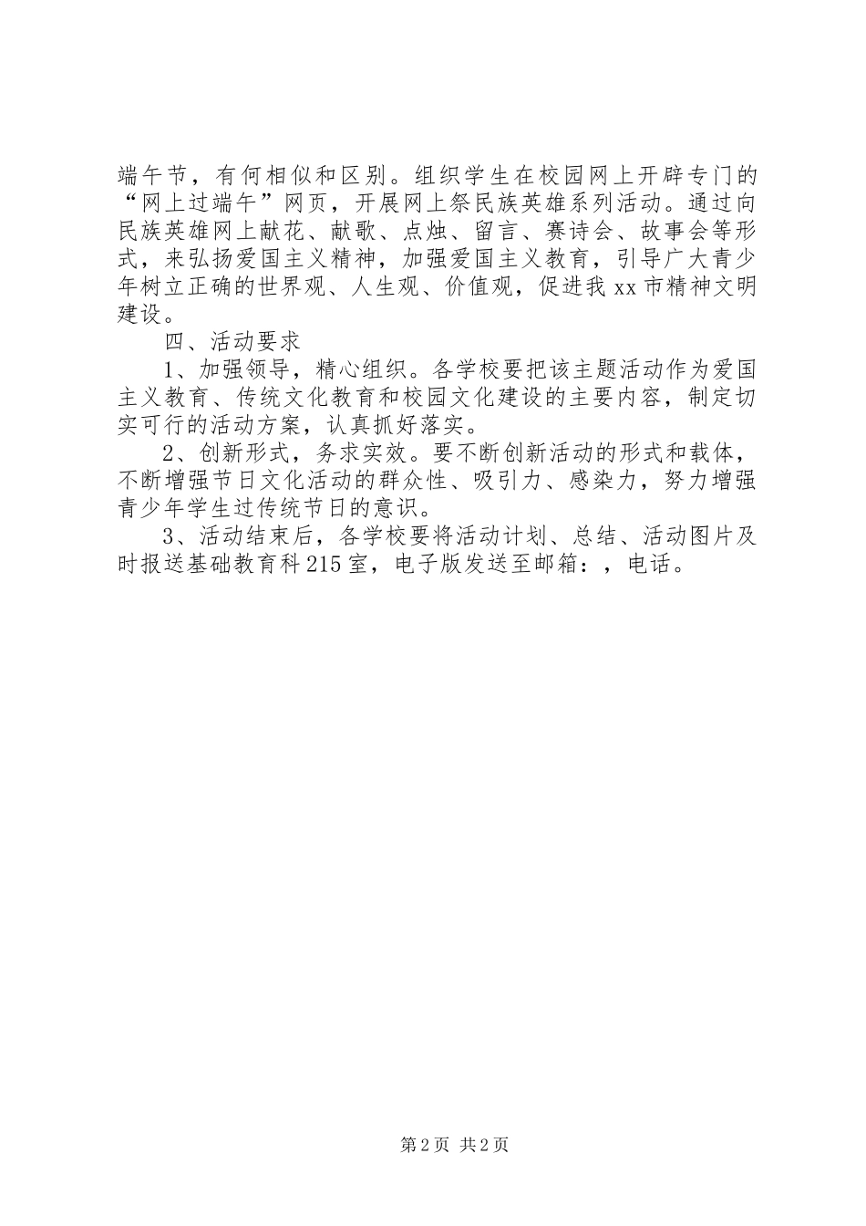 2024年教育中心端午节粽叶飘香情系端午主题活动方案_第2页