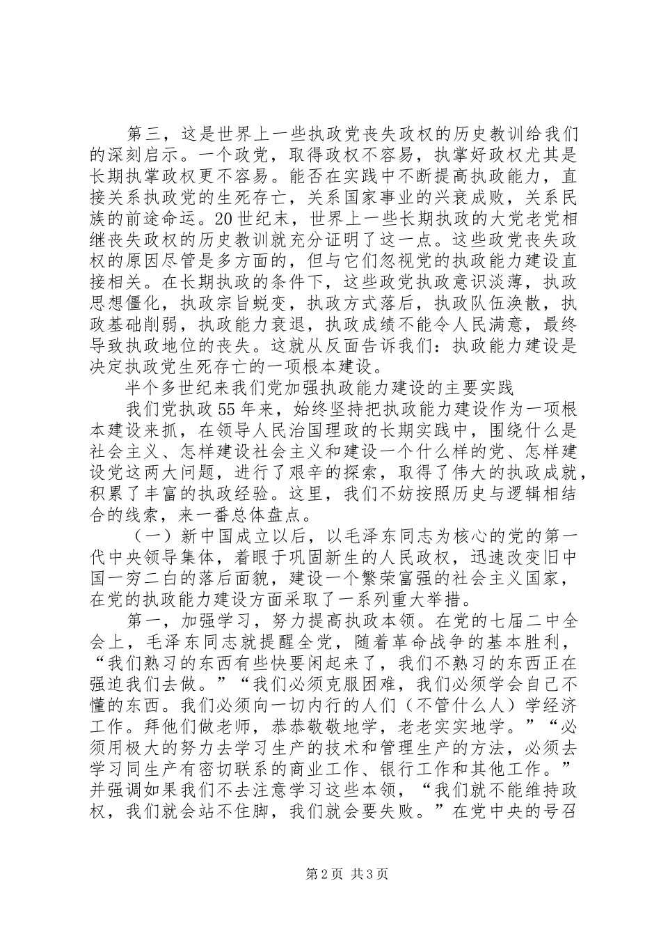 2024年党的执政能力建设_第2页