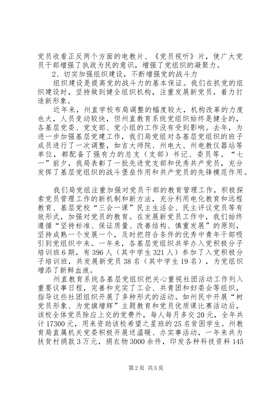 2024年党的执政能力建设汇报_第2页