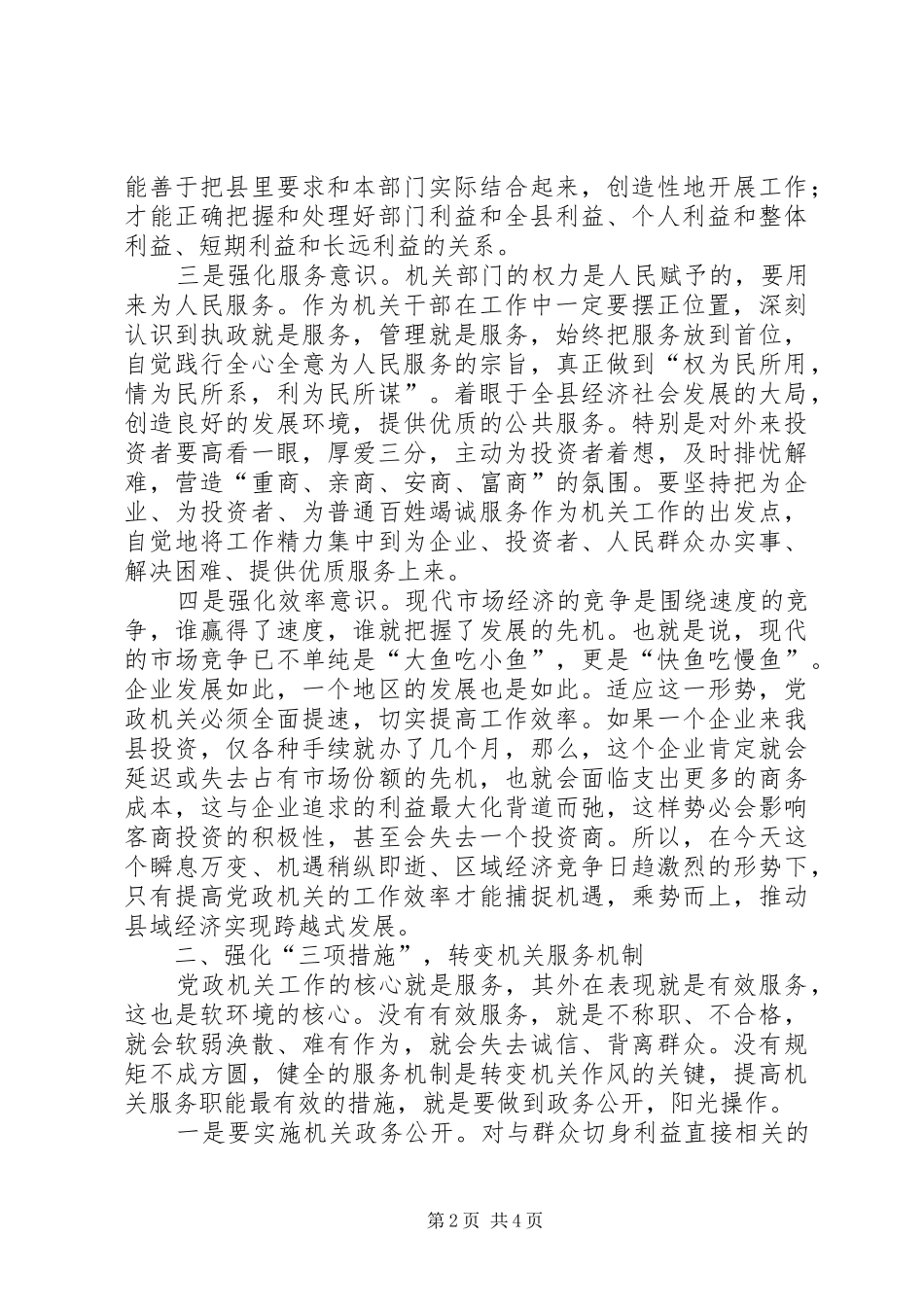 2024年党的执政能力建设经验交流_第2页