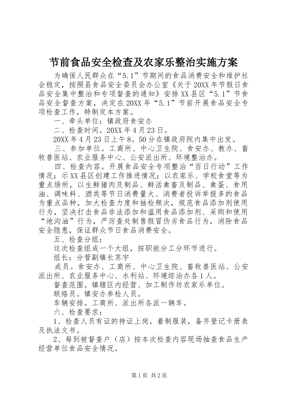 2024年节前食品安全检查及农家乐整治实施方案_第1页