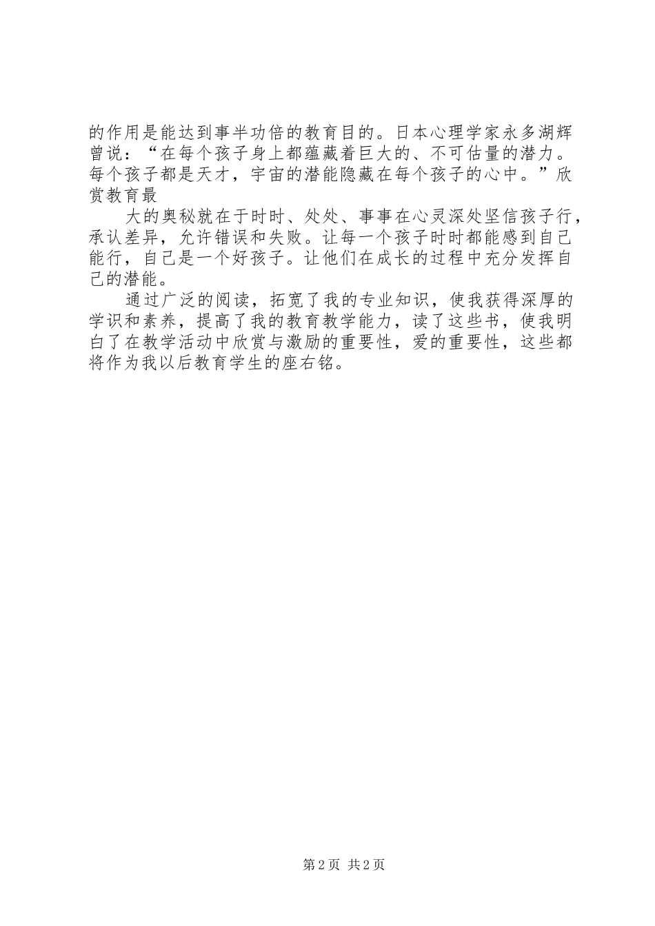 2024年教育著作读后感_第2页