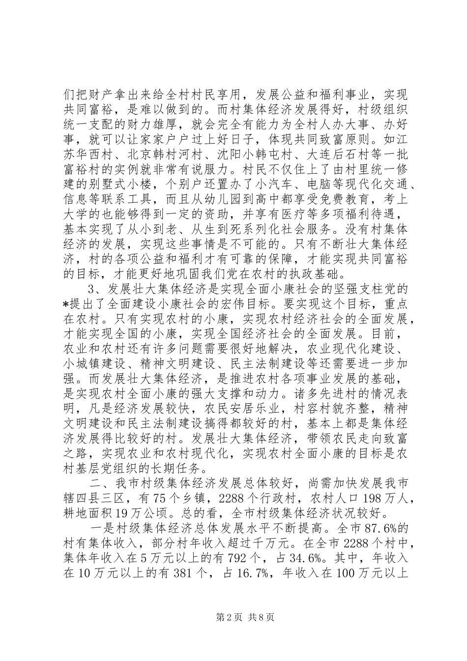 2024年党的执政能力考察报告_第2页