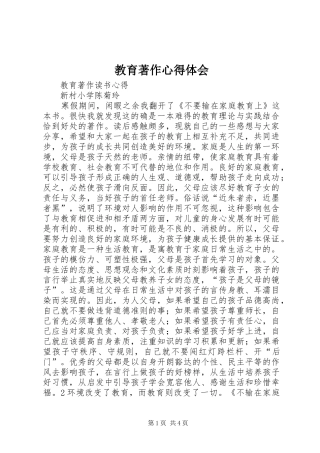 2024年教育著作心得体会
