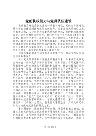 2024年党的执政能力与党员队伍建设