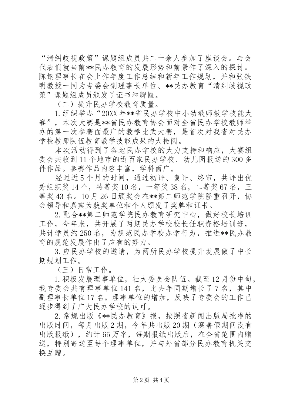 2024年教育专委会工作总结_第2页