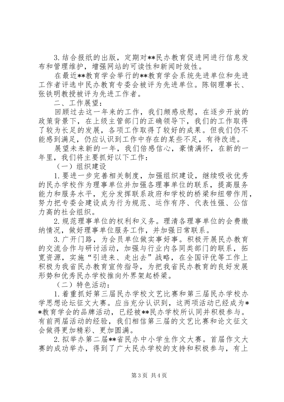 2024年教育专委会工作总结_第3页