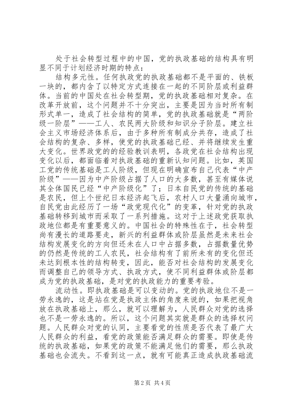 2024年党的执政能力与执政基础_第2页
