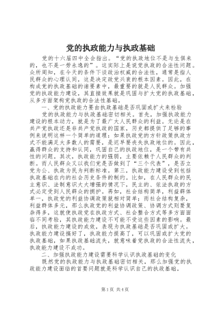 2024年党的执政能力与执政基础