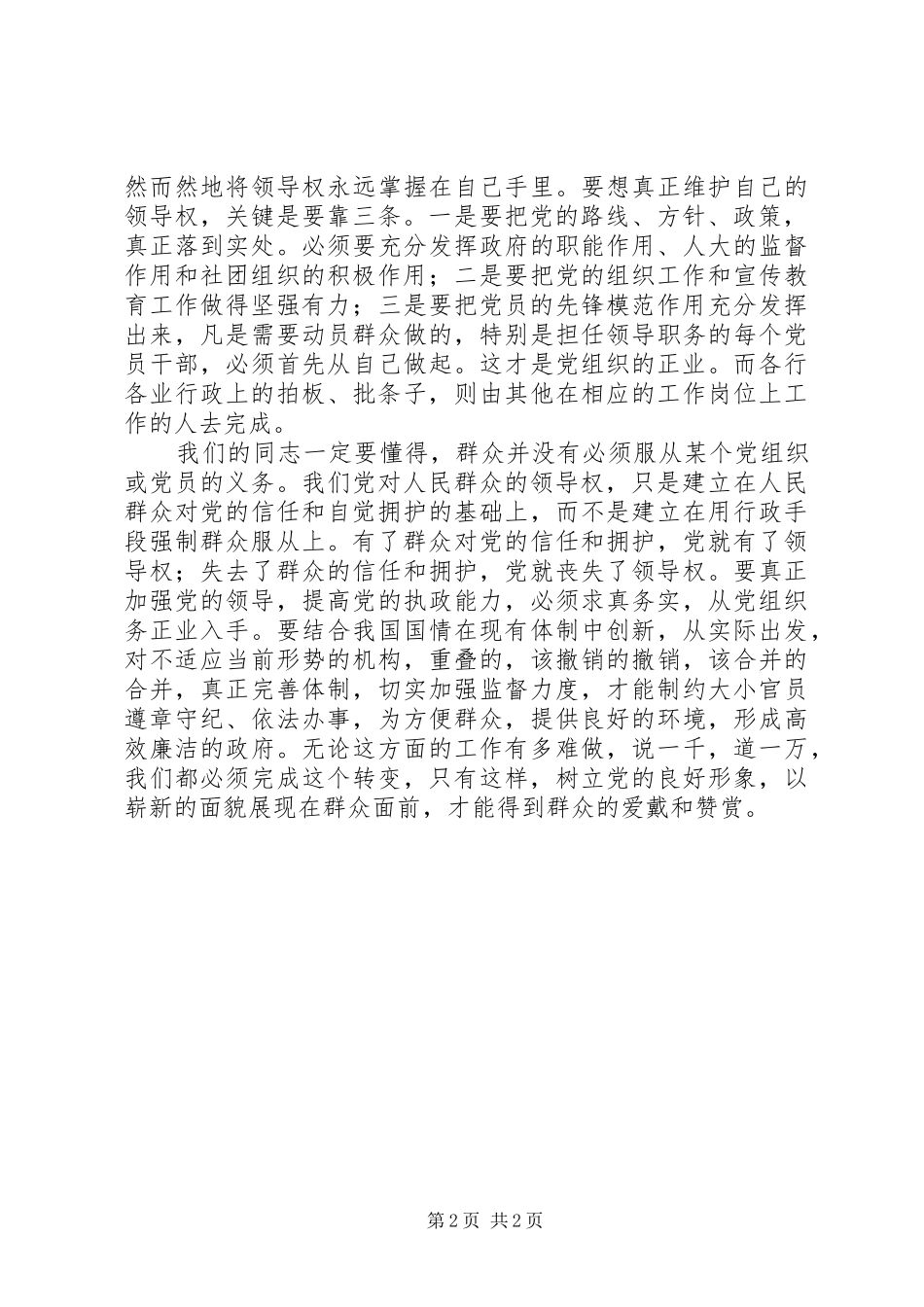 2024年党的执政能力正业交流_第2页