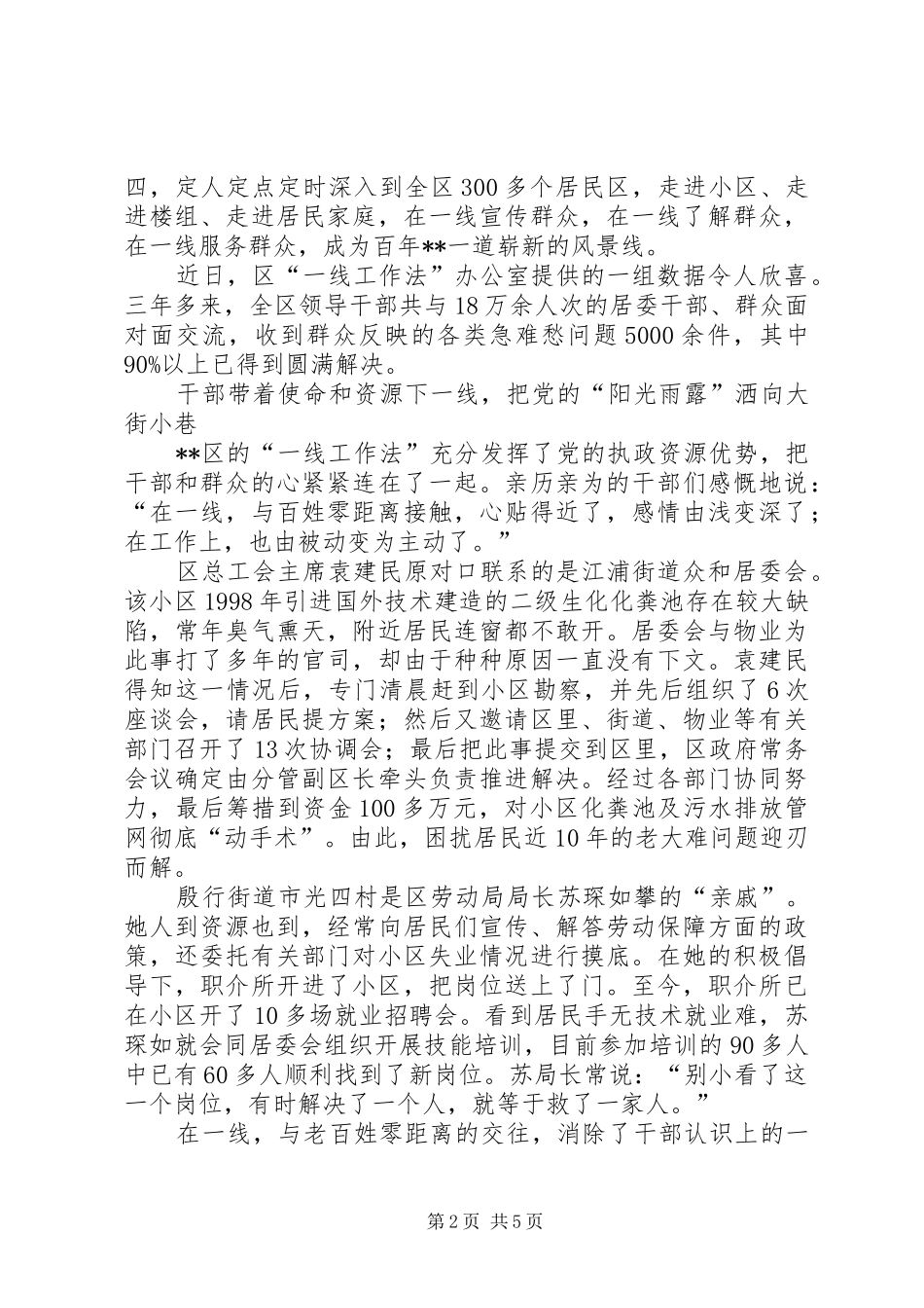 2024年党的执政资源一线交流_第2页