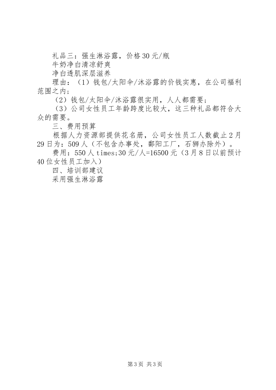 2024年节日礼品活动方案_第3页