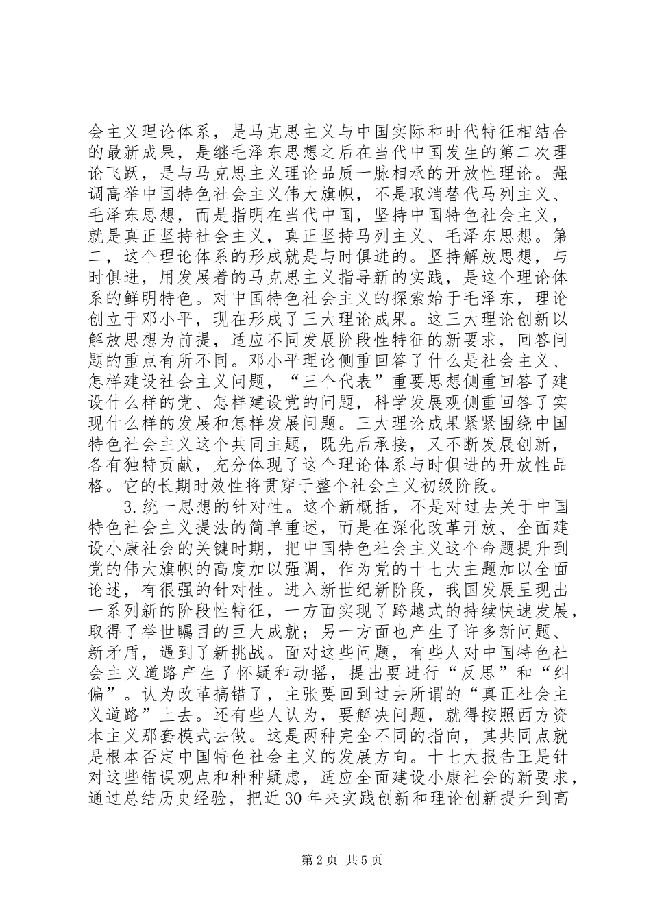 2024年党的指导理论的新概括_第2页