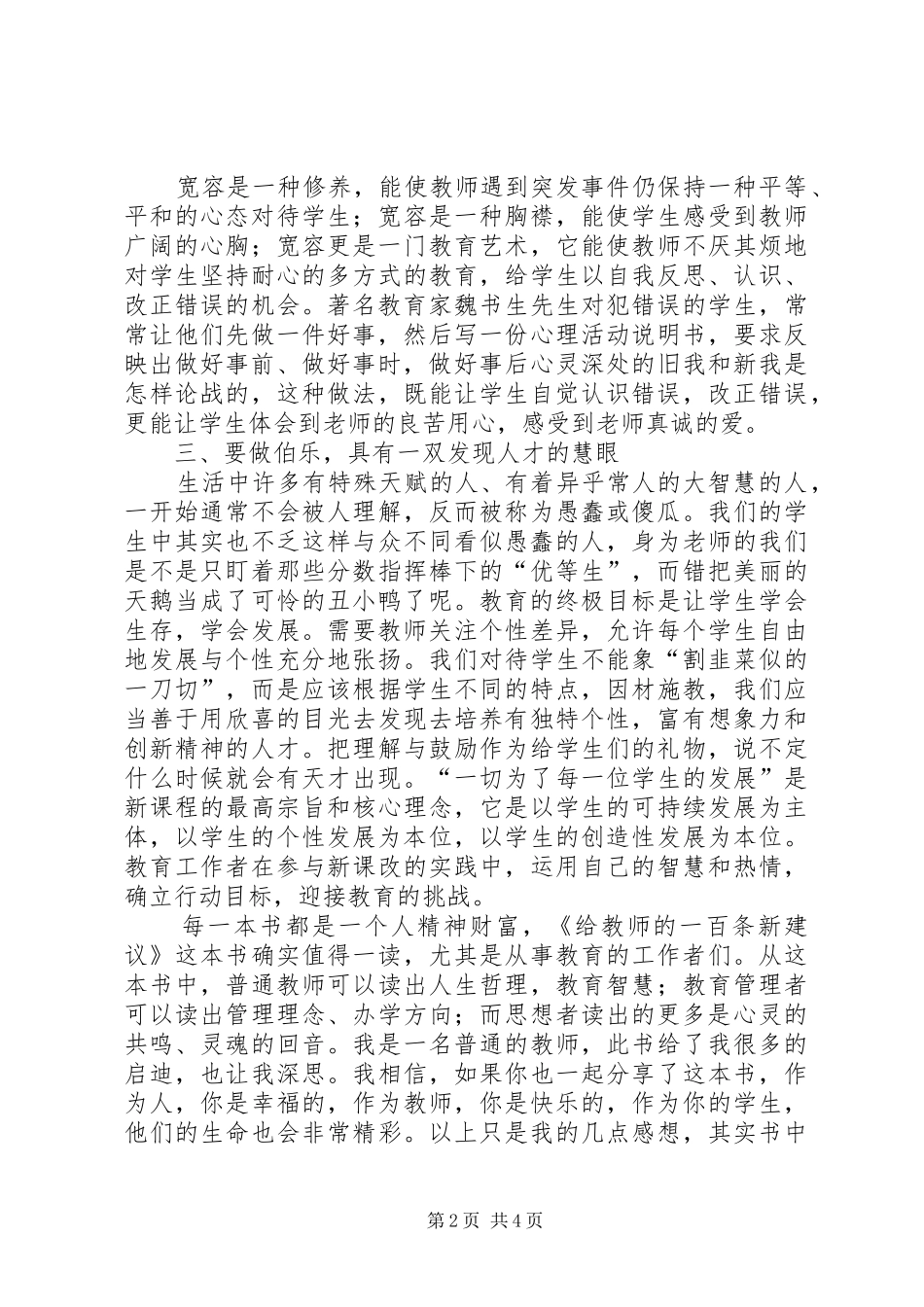 2024年教育专注心得体会_第2页