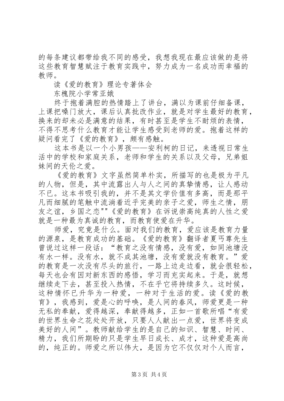 2024年教育专注心得体会_第3页