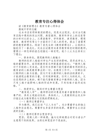 2024年教育专注心得体会