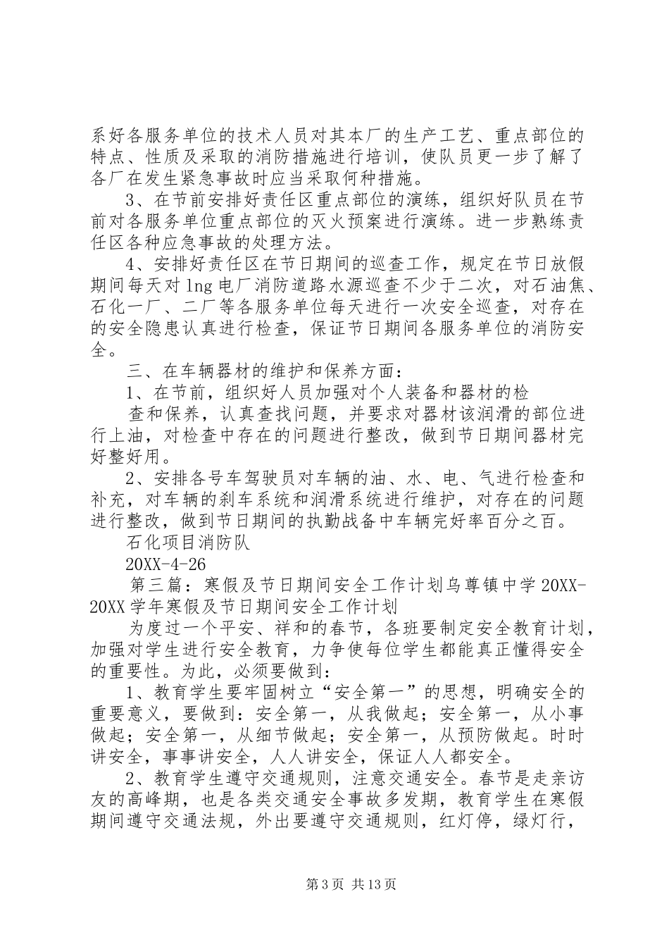2024年节日前安全工作计划_第3页