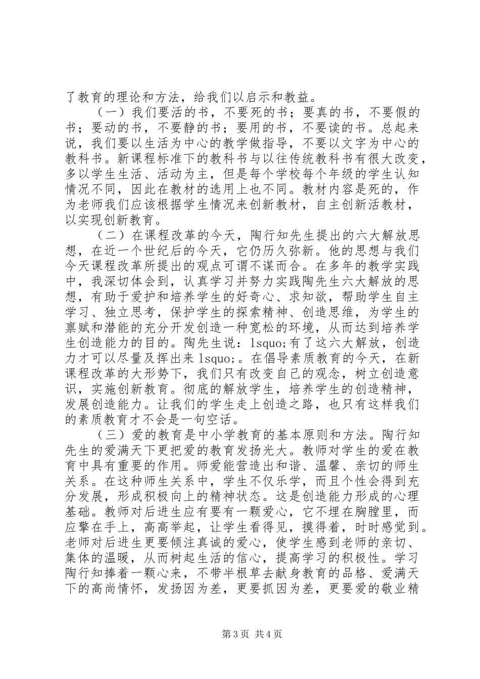 2024年教育专著读后感_第3页