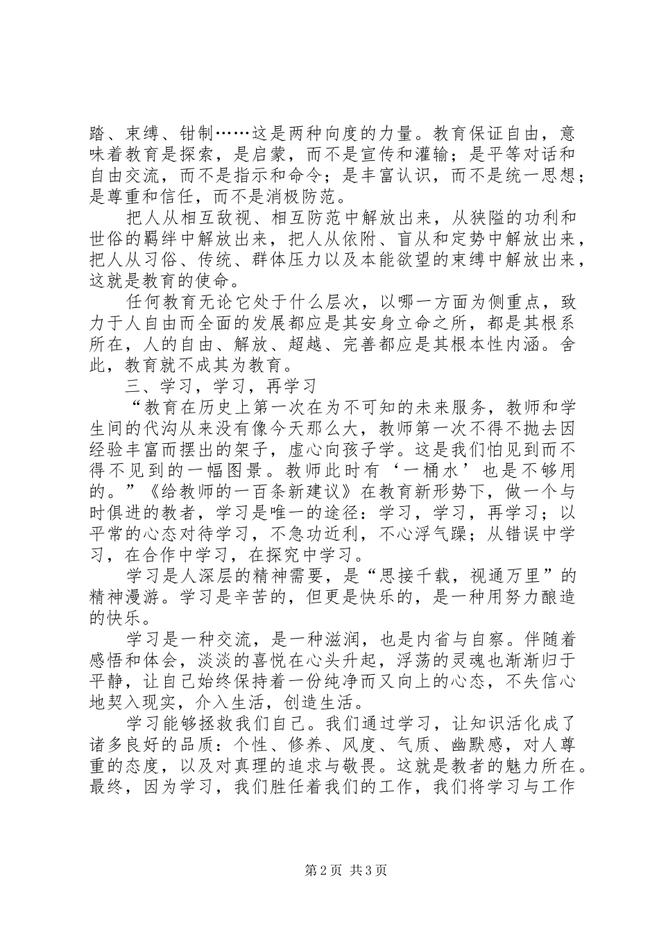 2024年教育专著读后感范文_第2页