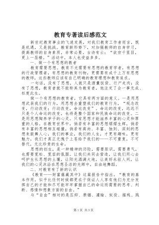 2024年教育专著读后感范文