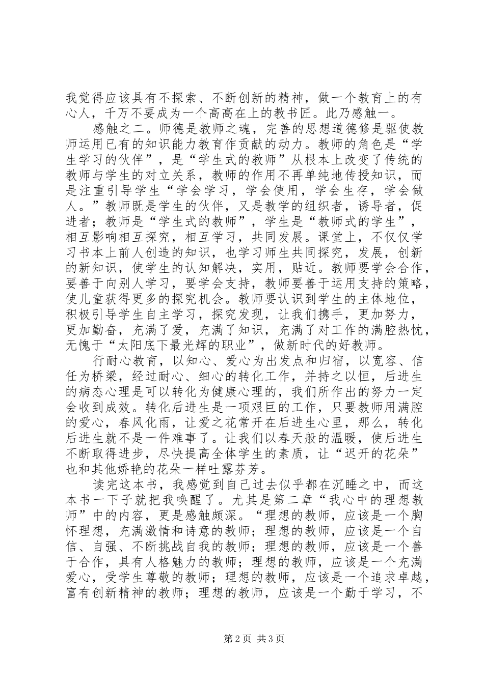 2024年教育专著读后感我的教育理想读后感_第2页