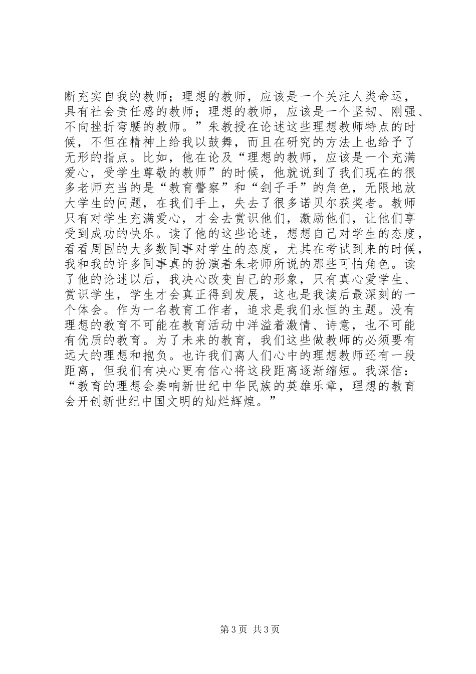 2024年教育专著读后感我的教育理想读后感_第3页