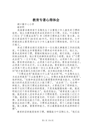 2024年教育专著心得体会