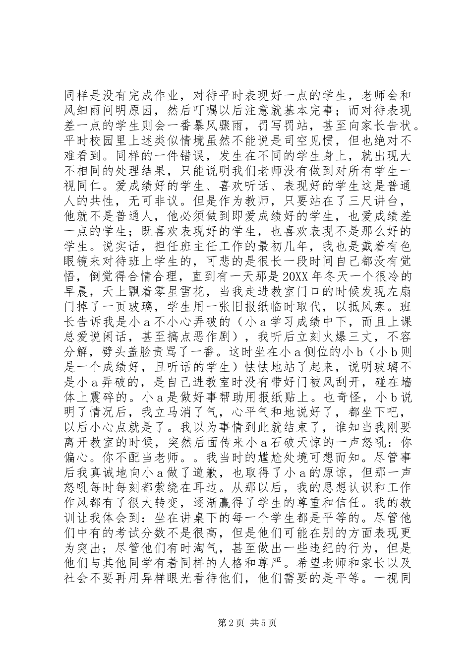 2024年教育转化问题学生的几点体会_第2页