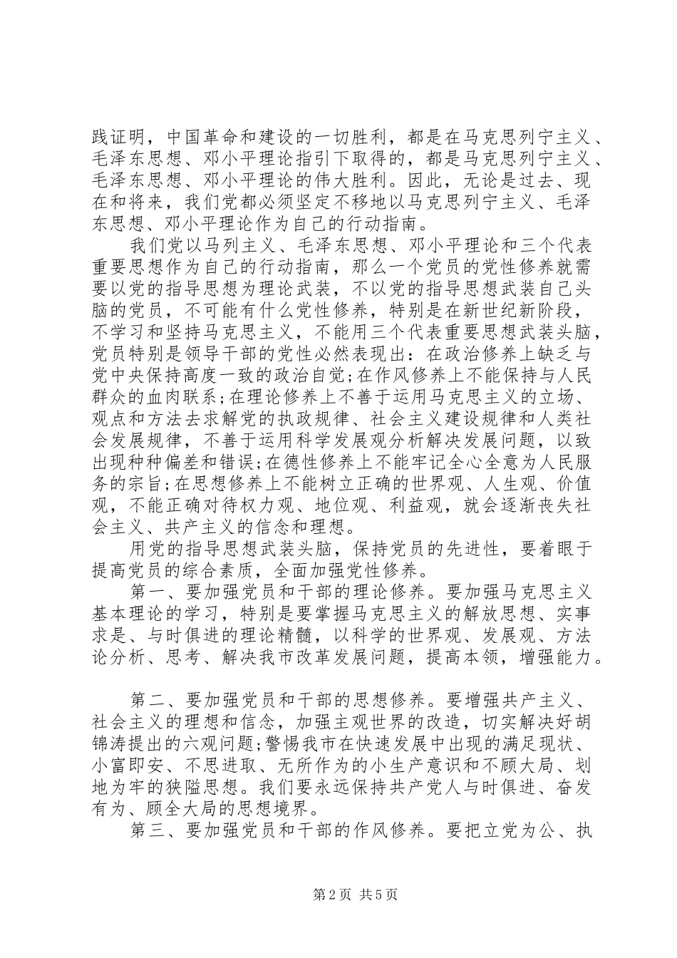 2024年党的指导思想的内容_第2页