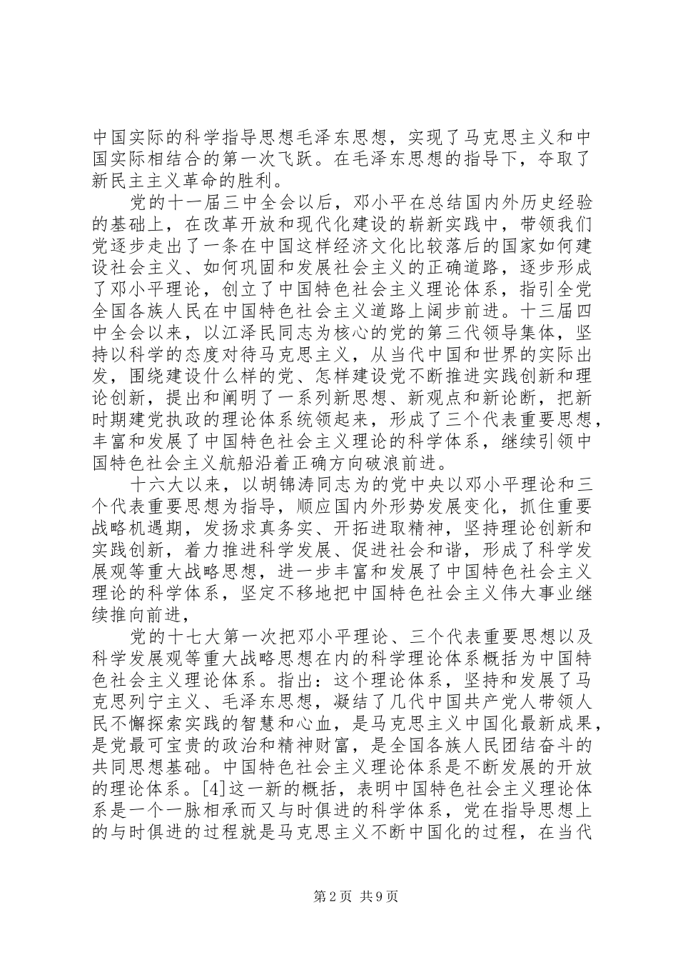 2024年党的指导思想的意义_第2页