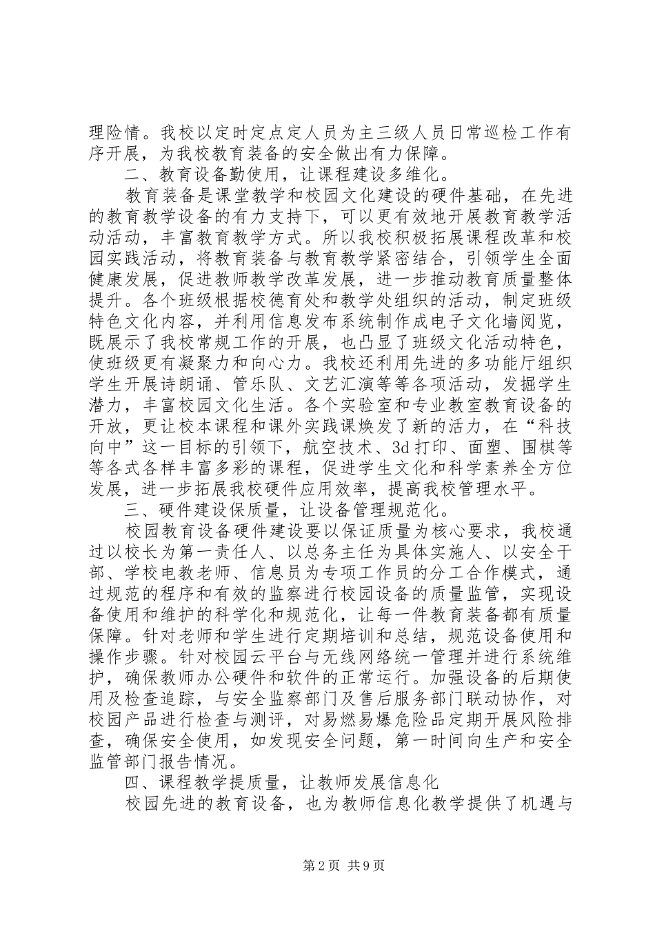 2024年教育装备安全与质量管理案例_第2页
